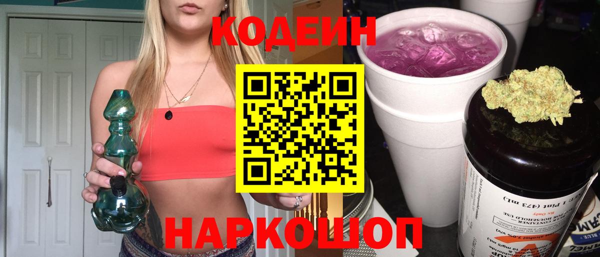 Кодеин напиток Lean (лин)  Вход с VPN  Лабинск  Кодеин Purple Drank 