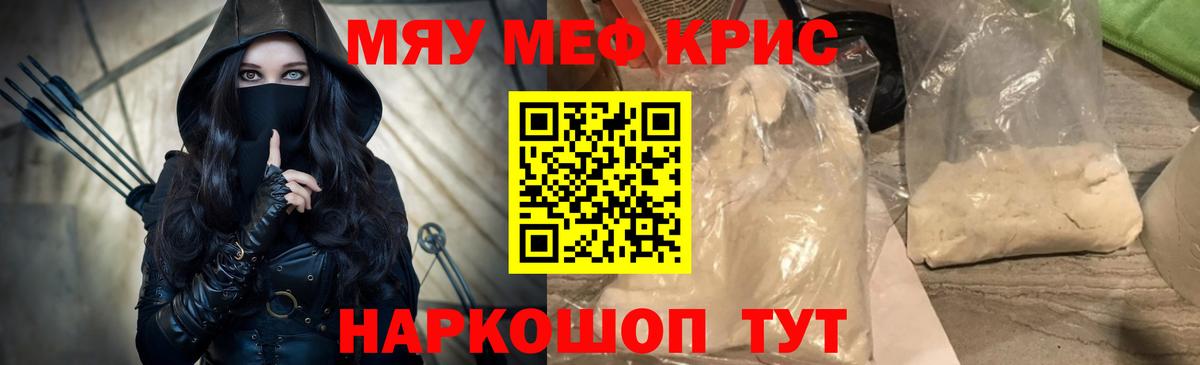 МЯУ-МЯУ  МЕФ кристаллы  МЕФ  Вход с VPN  МЕФ мяу мяу  Лабинск 