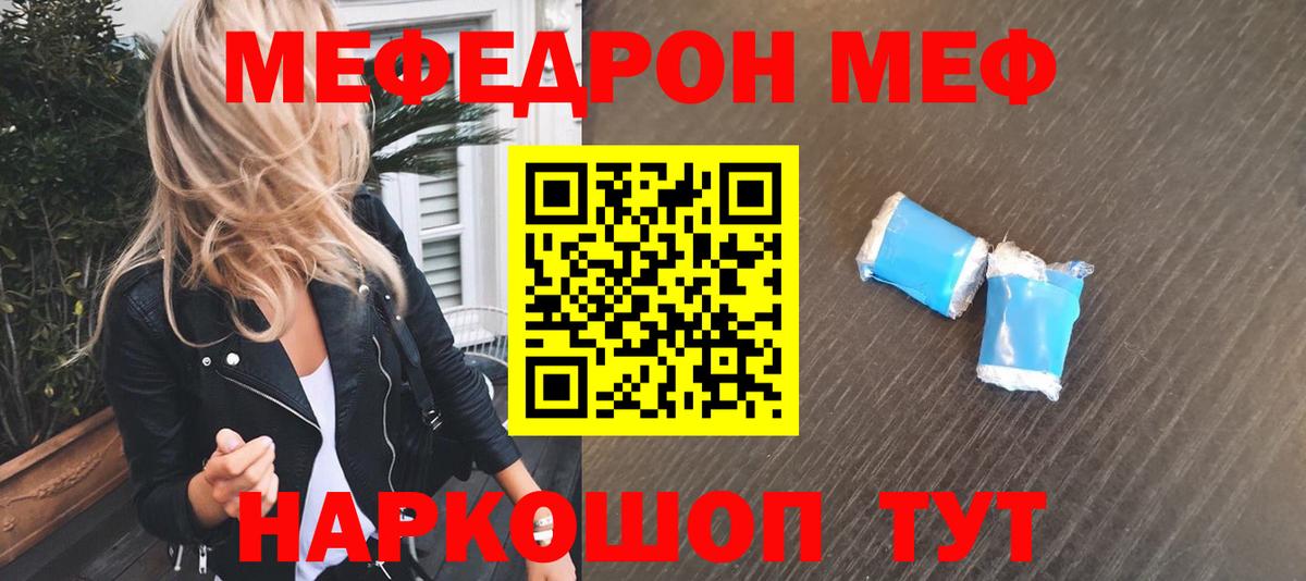 Меф мяу мяу кристаллы Лабинск