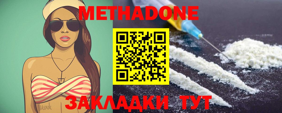 МЕТАДОН кристалл Лабинск