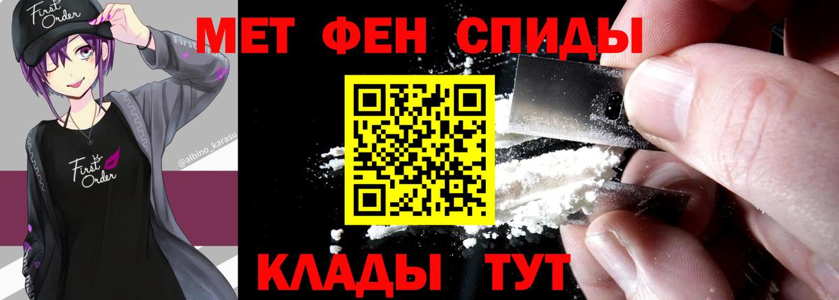 Первитин мет Лабинск