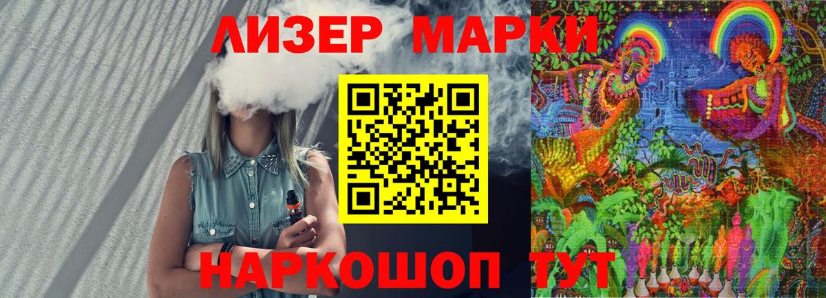 Марки N-bome 1500мкг Лабинск
